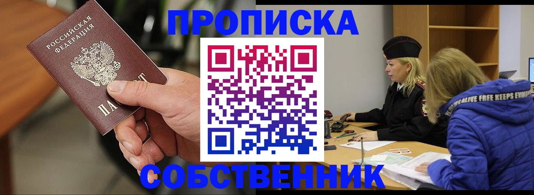 прописка в Адыгее