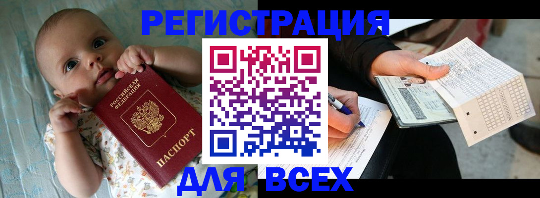 прописка паспорт в Адыгее